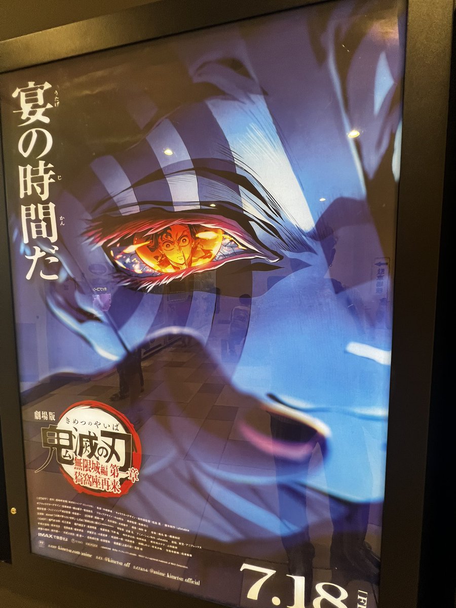sumage127's tweet image. 獣の呼吸/
思いつき　投げ裂き

観にきた〜🤓
沖縄も🈵だぁ
#鬼滅の刃無限城編 
#嘴平伊之助