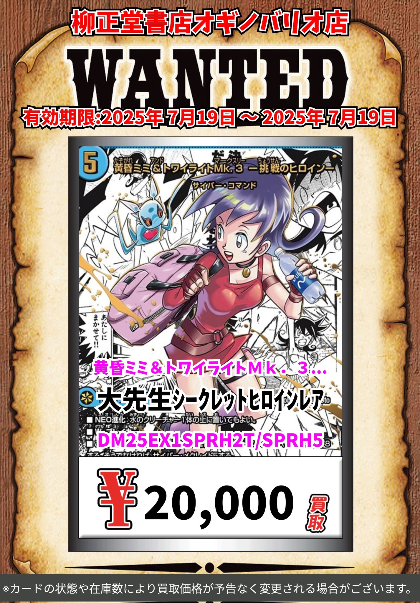 黄昏ミミ 大先生レア シークレット 黄昏ミミ&トワイライトmk3 挑戦の