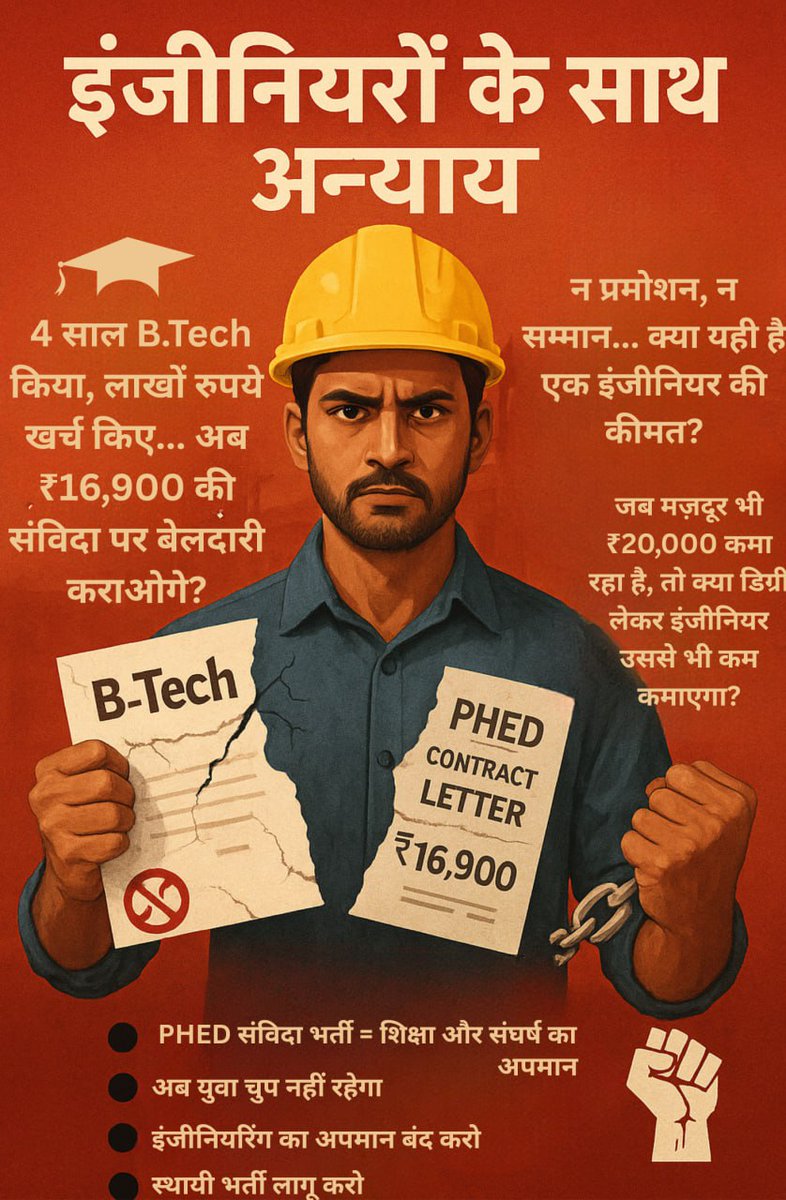 yogeshdudavat73's tweet photo. वोटो के टाइम तो संविदा भर्ती का विरोध करते हों और अब हर भर्ती संविदा पर  ... वाह क्या दोगलापन हैं ..…. जब इतनी ही जरुरत है इंजीनियर कि तो स्थाई वेकेंसी क्यों नहीं... पू��ते हैं इंजिनियर @OnlineKanhaiya
@AbhiyantaWF @manojmeena
#PHEd_संविदा_भर्ती_एक_कलंक_है https://t.co/6qvC8u0t3H