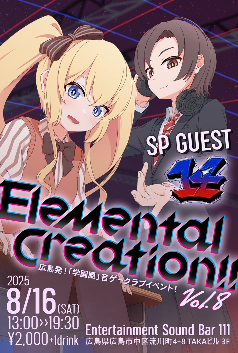 🌴8/16(土) 13:00〜
【 広島音ゲークラブイベント 】
Elemental Creation!! vol.8 #E_Creation

波乱のDJ公募結果が昨夜発表されました！
関西から「ほしかわ」さんに出演して頂きます！
これでDJVJフルメンバー揃いました！！あとは当日を待つのみ！！お楽しみに！！