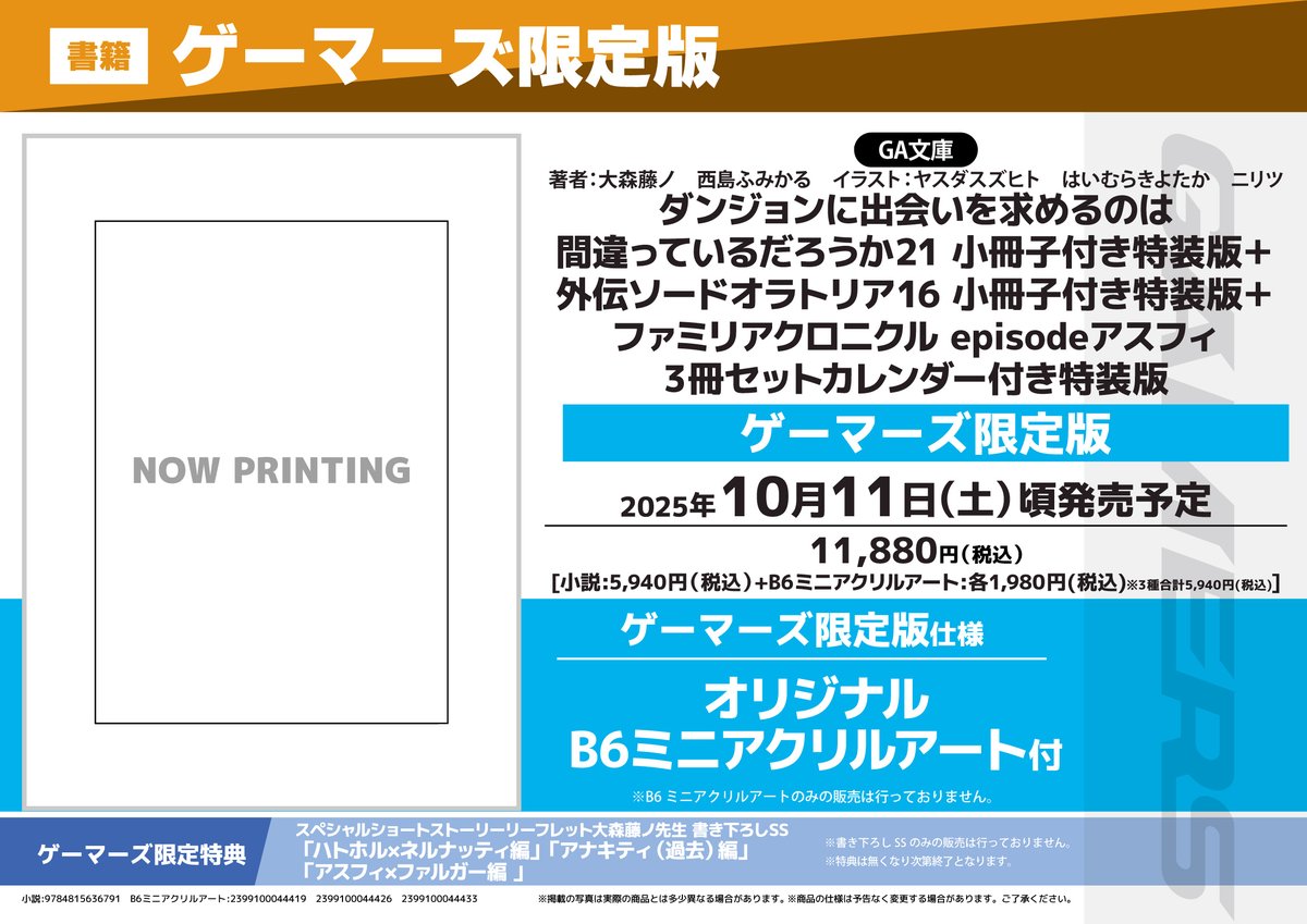 書籍予約📚】 『ダンジョンに出会いを求めるのは間違っているだろうか