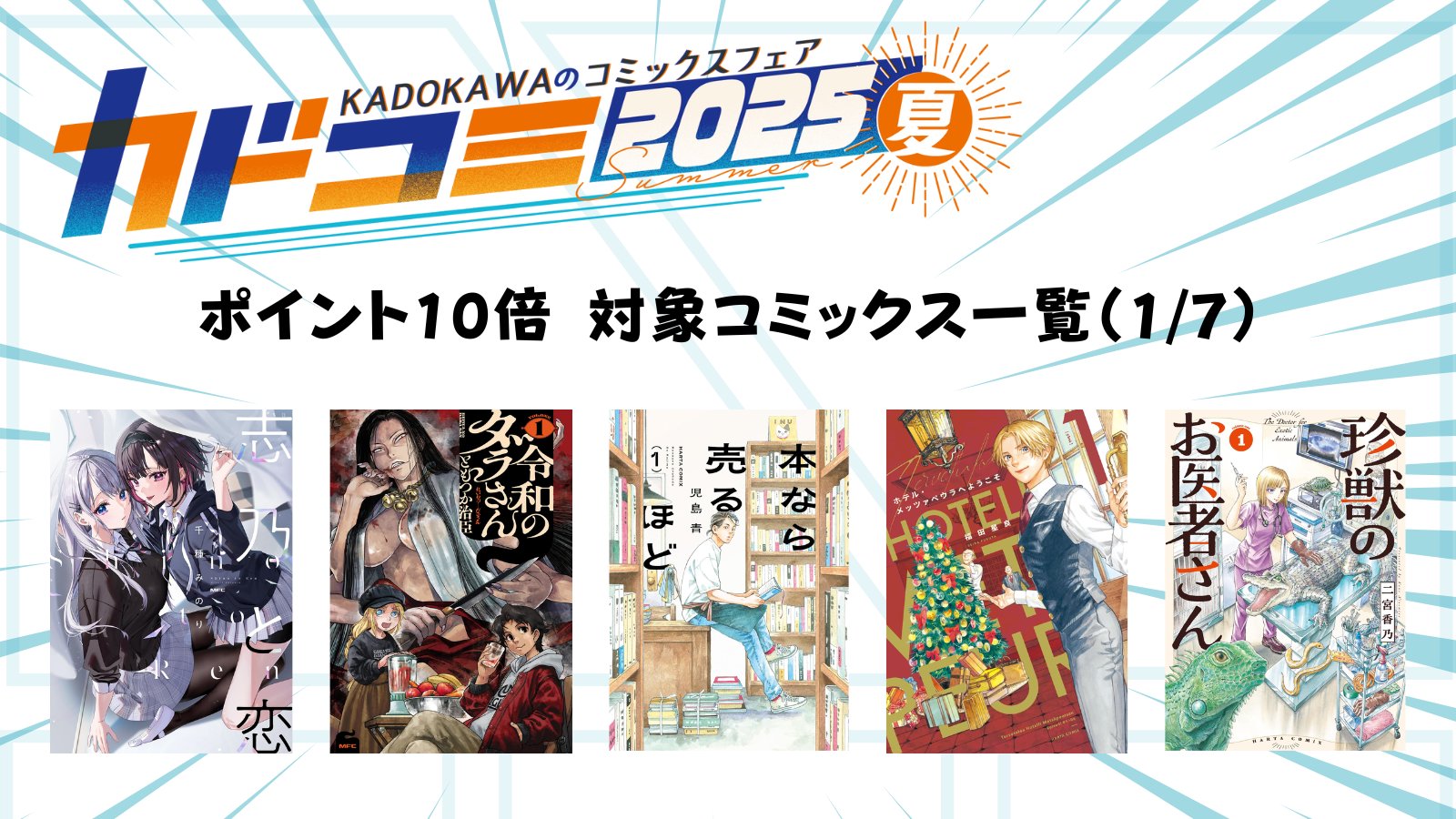 カドコミ 2025 缶バッジ 結婚商売 10個 結婚商売 1～4 カドコミフェア2025夏 缶バッジ付き 結婚商売 1