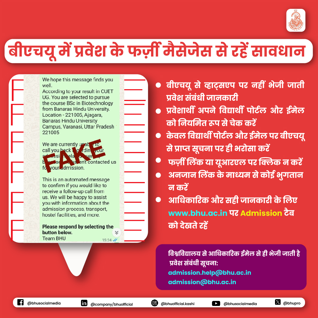 Chander Shekher Gwari (@csgwari) on Twitter photo अगर आपको भी #BHU में प्रवेश का मैसेज आया है, तो खुशी मनाने से पहले उस संदेश का स्रोत जांचें। BHU से #admission confirmation आपको WhatsApp पर नहीं बल्कि आपके पंजीकृत ईमेल पर भेजा जाएगा, वो भी इन आईडी से-
- admission.help@bhu.ac.in
- admission@bhu.ac.in
धोखाधड़ी से बचें
#ScamAlert अगर आपको भी #BHU में प्रवेश का मैसेज आया है, तो खुशी मनाने से पहले उस संदेश का स्रोत जांचें। BHU से #admission confirmation आपको WhatsApp पर नहीं बल्कि आपके पंजीकृत ईमेल पर भेजा जाएगा, वो भी इन आईडी से-
- admission.help@bhu.ac.in
- admission@bhu.ac.in
धोखाधड़ी से बचें
#ScamAlert