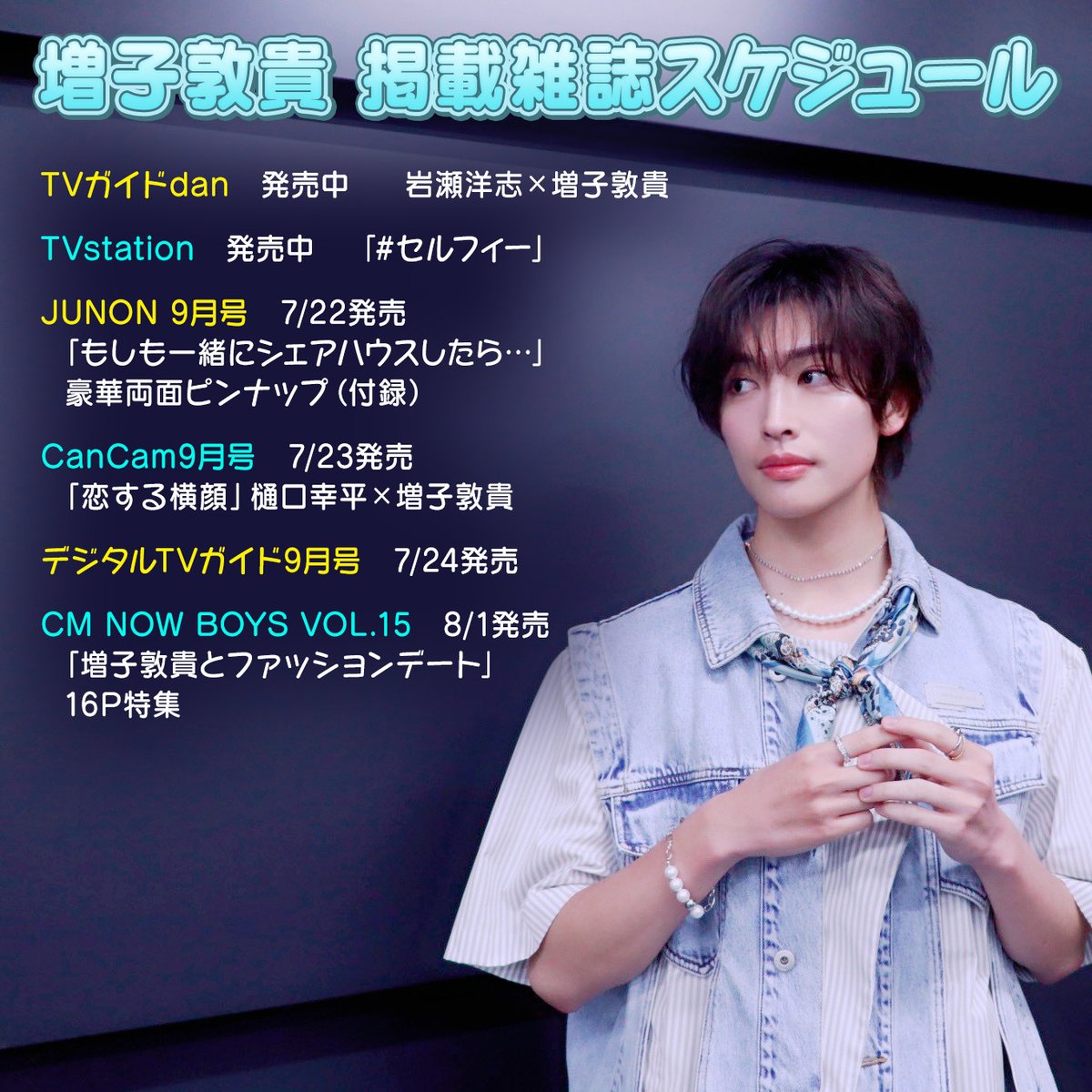 増子敦貴 viviくじ まとめ売り FAN DIRECT SERVICE オンラインくじ