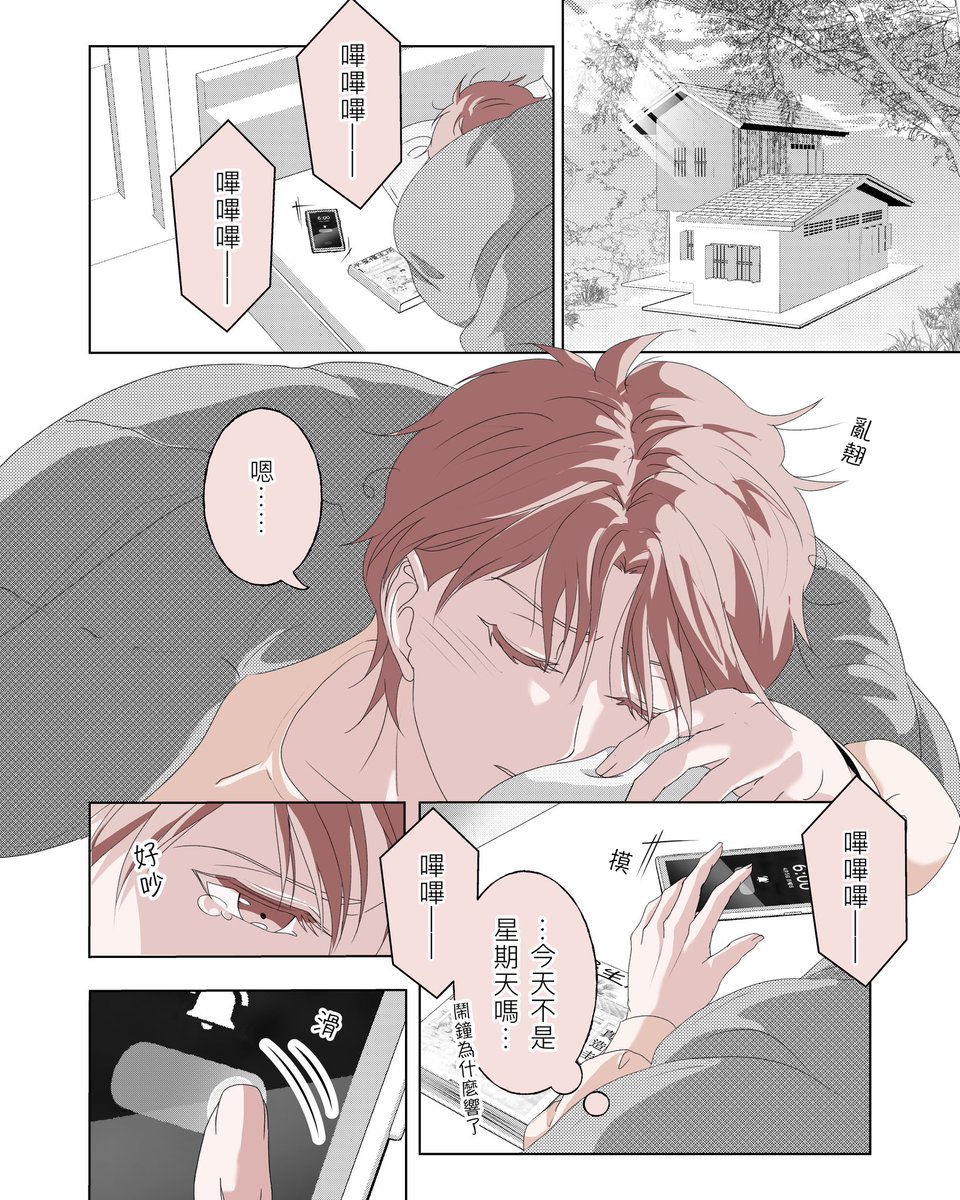 wabi_creator's tweet photo. 原創BL《偷聽》第6話 part.1
由「右上」至「左下」閱讀。

———

之前畫前5話漫畫時，
一直覺得很困難又吃力，甚至有點焦躁。

以為我可能只喜歡想故事、不喜歡畫畫。
但進入第6話後，情況就完全不同了！

完整內容在Instagram～ https://t.co/I1NvXbgdj2