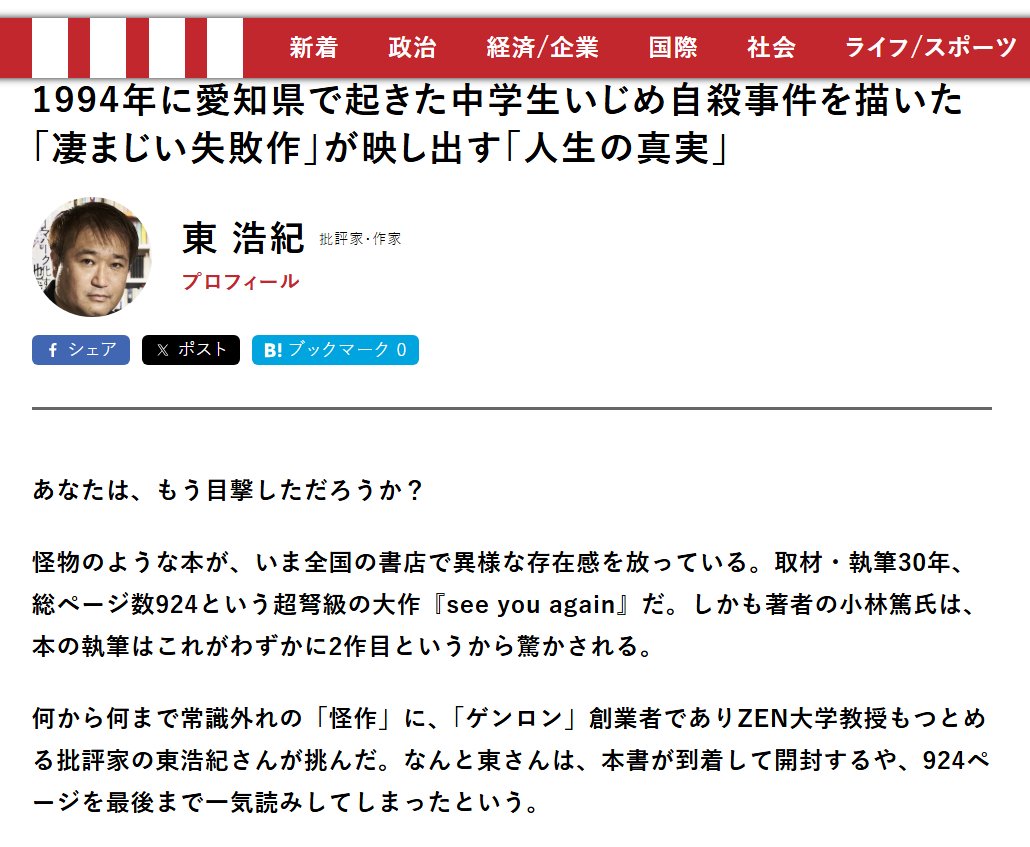 【東浩紀さんが『see you again』924ページをなんと一気読み！】
ゲンロン創業者でＺＥＮ大学教授の東浩紀さんから、あの怪物本『see you again』についてこんなご感想が！
　「開封した瞬間、ページをめくる手が止まらず、一気に読み終えてしまった。とにかく、凄まじい本だ」。