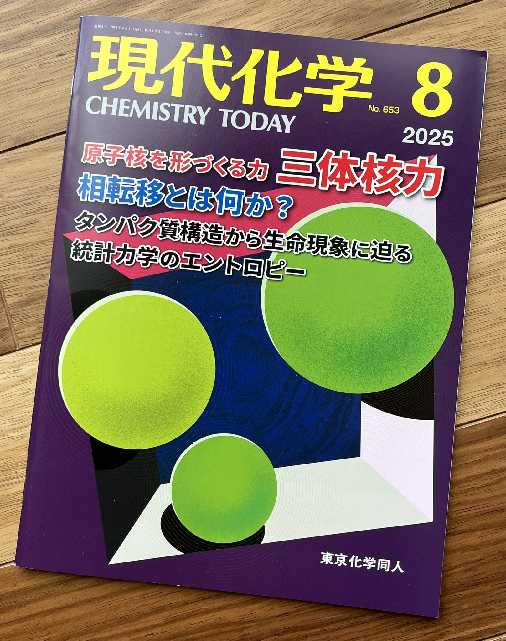 【中古本】生体膜の分子機構 リピッドワールドが先導する生命科学 生体膜の分子機構: リピッドワールドが先導する生命科学 (DOJIN