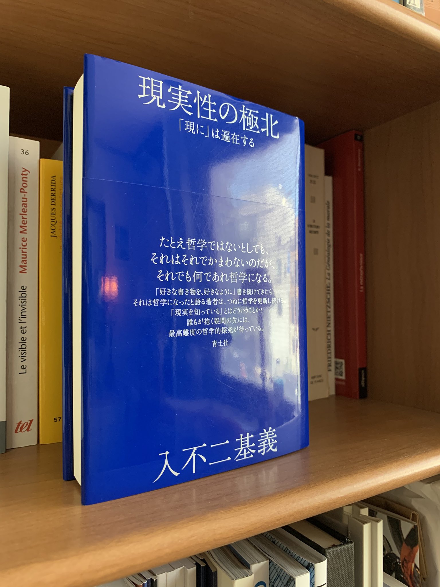 絶版本: 大学デビューのための哲学 / 入不二基義 絶版本: 大学デビューのための哲学 / 入不二基義 大学デビューの