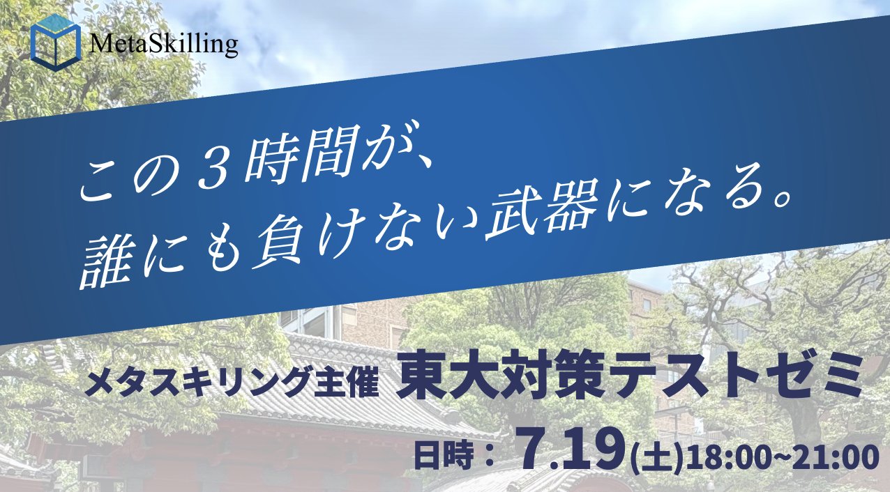 TAC 2020特別区 対策セミナー+H14~R02 過去問【全19年】 メタスキリング | 東大医学部の能力開発 on X: 