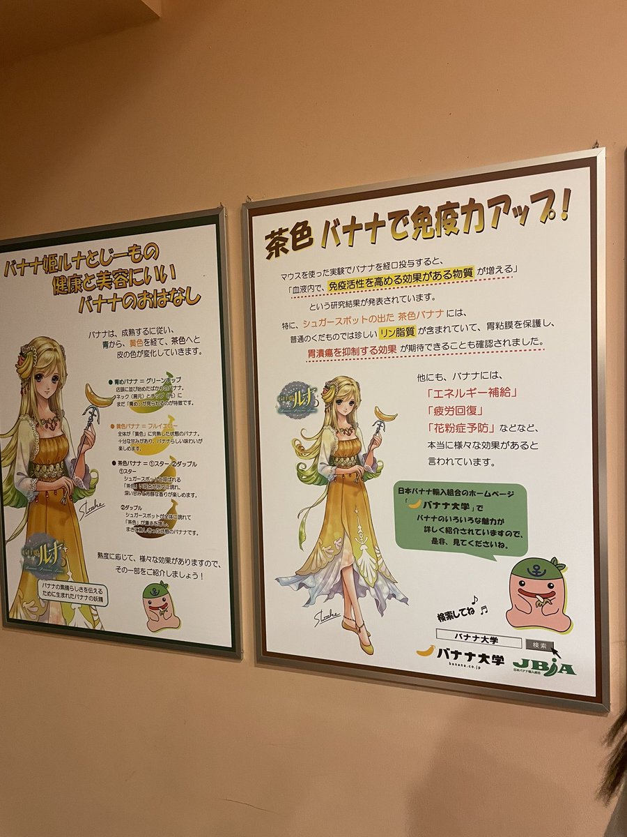 バナナ姫ってことは…あれが付いてるってこと？
しかも茶色いバナナはエネルギー補給、疲労回復って…