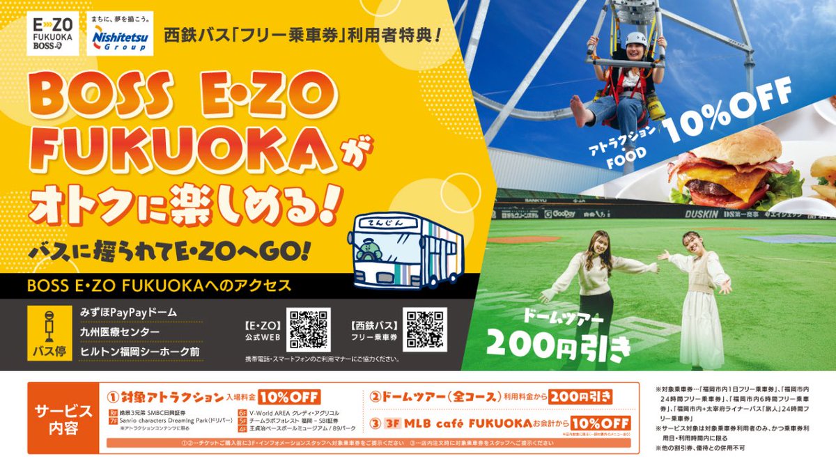西日本鉄道　西鉄バス　廃止路線　フリーバス案内看板 西鉄バス完全復活祭バスツアー #11 中谷ローカル編