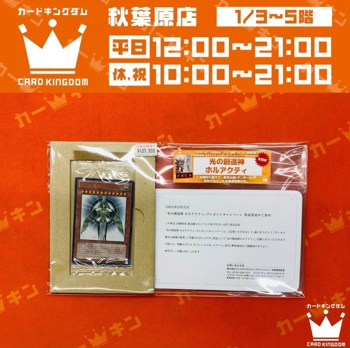 【ARS9】「光の創造神ホルアクティ」抽選キャンペーン限定カード 鑑定書付き ARS9】「光の創造神ホルアクティ」抽選キャンペーン限定カード