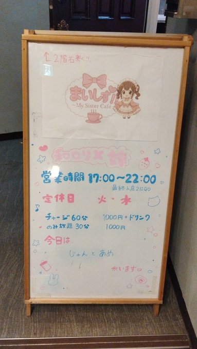 まいしす！〜My Sister Cafe〜のツイート