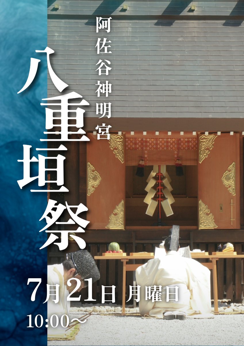 阿佐ヶ谷神明宮 on X: 