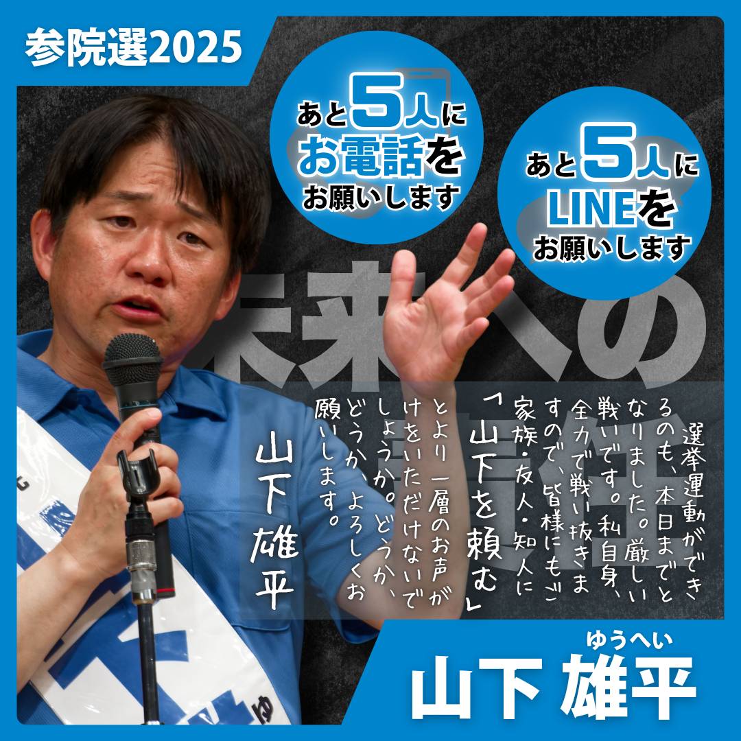 Yuhey4YOU's tweet image. 【緊急拡散希望】#参議院議員選挙