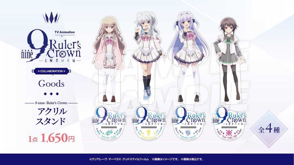 売り切れのお知らせ】 ❖TVアニメ『9-nine- Ruler's Crown