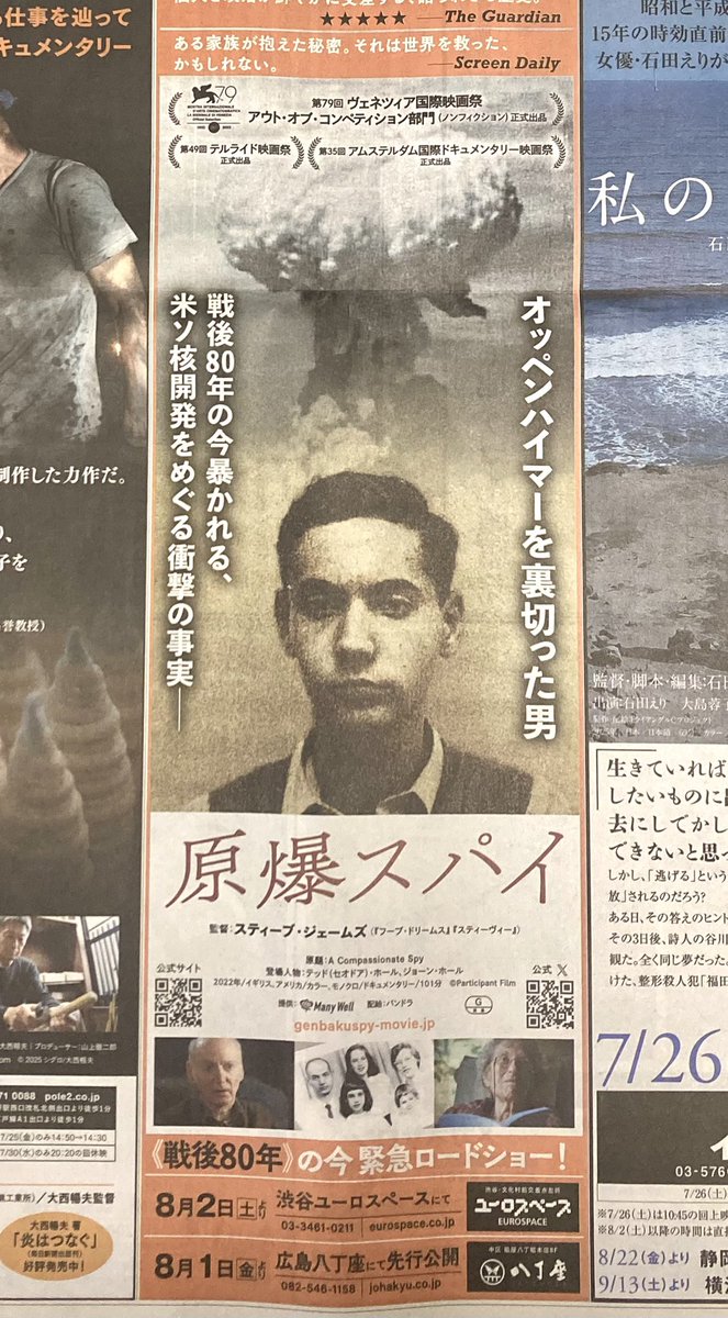 genbakuspy's tweet image. &quot;オッペンハイマーを裏切った男&quot;

戦後80年の今暴かれる、
米ソ核開発をめぐる衝撃の事実

#スティーヴ・ジェームズ 監督最新作

『#原爆スパイ』8.2緊急ロードショー