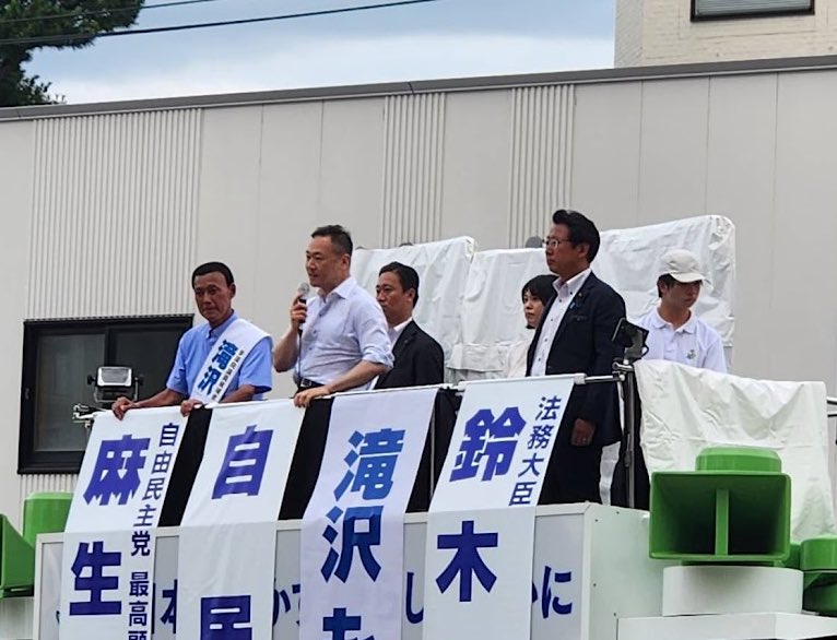 SuzukiKeisukeMP's tweet image. 昨日は志公会の同志で、環境・農業等の政策通の青森県選挙区 #滝沢もとめ 候補の応援に十和田市、八戸市に。神田潤一法務大臣政務官、江渡聡徳元防衛相、麻生太郎最高顧問も共に。
大激戦の事実上の政権選択選挙、日本と青森の未来のため、青森県の皆さま、滝沢求候補をぜひ宜しくお願いいたします!