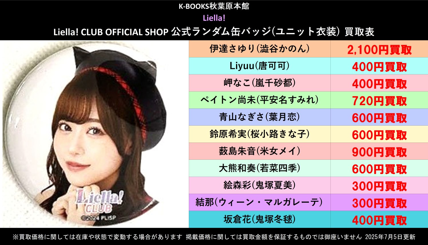 Liella! CLUB 2024 缶バッジ ユニット衣装　Liyuu　15個 Liella! CLUB 2024 公式ランダム缶バッジ ユニット衣装 | Liella