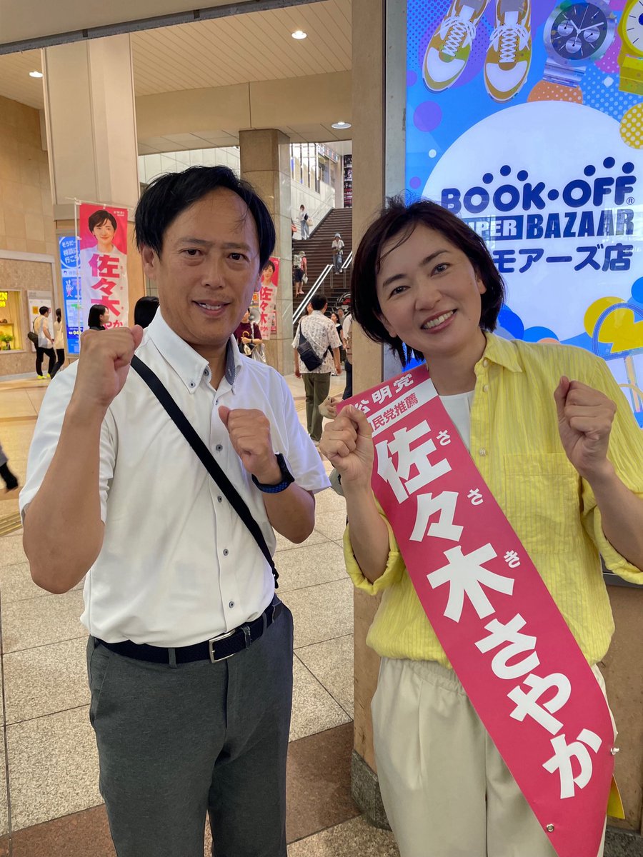 310shigeyuki's tweet photo. 神奈川選挙区の佐々木さやか候補、厳しい情勢です‼️

現場の声を政策に、法律���専門家として130以上の法改正に携わってきました✨

困っている人、社会的に弱い立場の人のために、絶対に国政に必要な一人です☝🏻

どうか、皆様の一票を『佐々木さやか』に託して下さい🗳️
#佐々木さやか 
#神奈川選挙区 https://t.co/PXzONGKScf