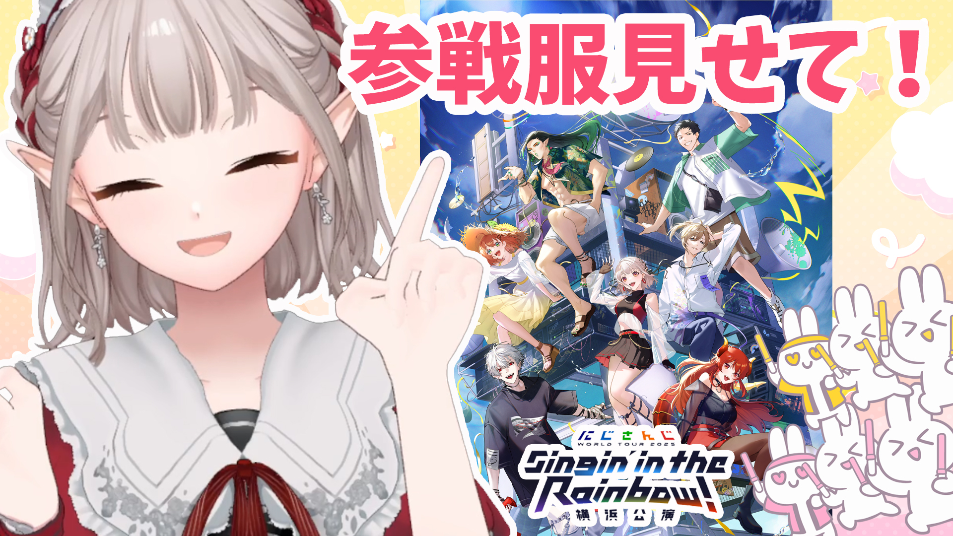 sitr横浜　特典 にじさんじWORLD TOUR 2025 横浜公演グッズ全7種の購入方法