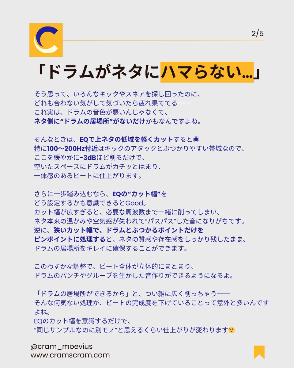 「ドラムがネタに埋もれてしまうなぁ」ってときはイコライザーの出番
低域を3dbカットするような波形のEQを上ネタにかけるとスペースが生まれて、その分ドラムが前に出てくるようになるんですよね。EQの差し方をちょっと工夫するだけで、ビートの印象はグッと変わります😉