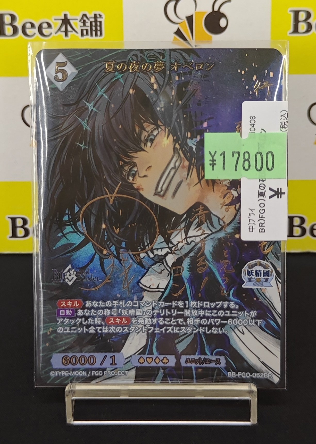 ビルディバイド 夏の夜の夢 オベロン サイン有 BDB】夏の夜の夢 オベロン(サイン)【BR】BB-FGO-052BRビル