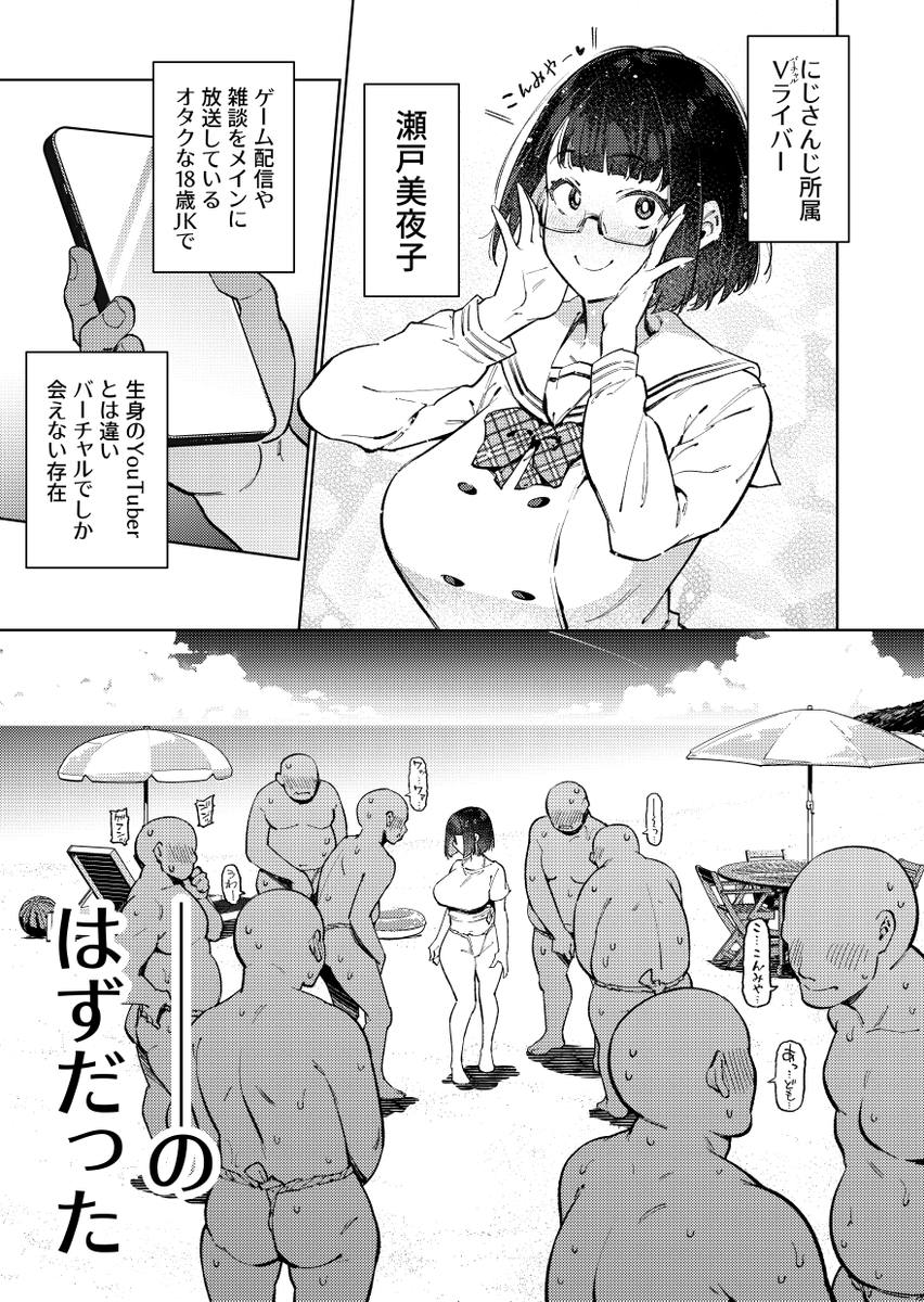 夏のビーチでstmykがファン感謝祭する本(01) 