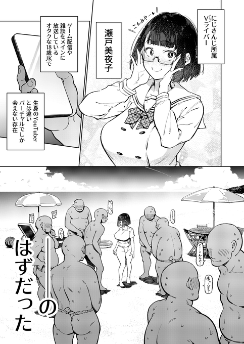 夏のビーチでstmykがファン感謝祭する本(01) 