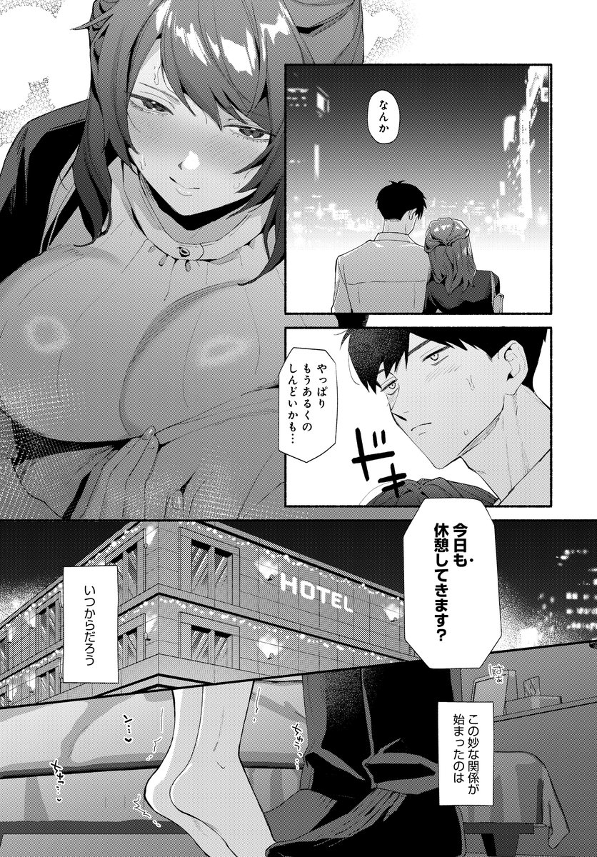 酩酊の関係(まやまん)｜無料エロ漫画試し読み