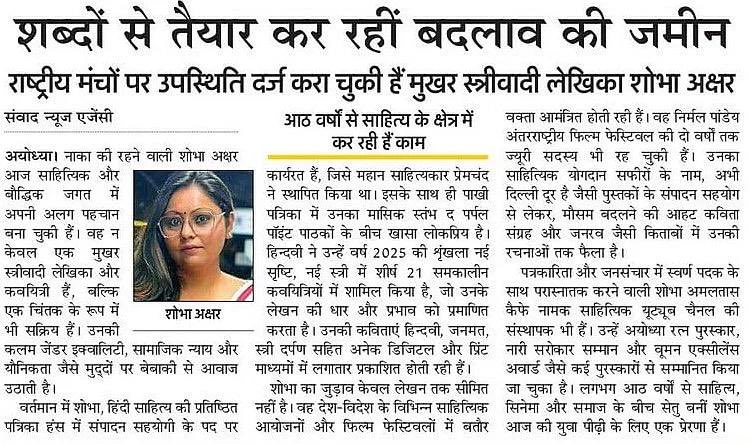 हम नब्बे के दशक वाले लोगों के लिए आज भी अख़बार में छपकर अपने गाँव-शहर के लोगों तक पहुँचने का सुख, कोई ठोस रचना लिख देने के बाद की अनुभूति वाला सुख है।

सुबह से फ़ैज़ाबाद-अयोध्या से बधाइयाँ मिल रही हैं।
शुक्रिया अमर उजाला 
आभार नितिन भैया

तस्वीर : आज का अख़बार (अमर उजाला)