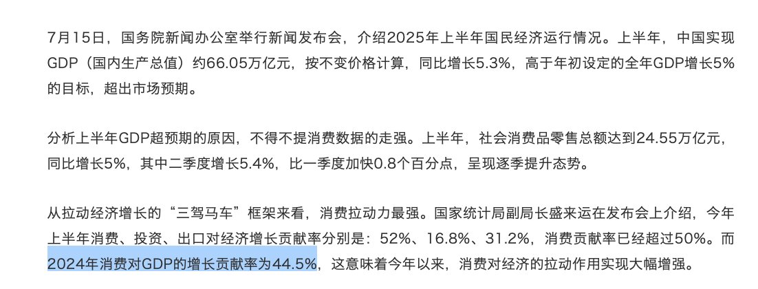 Meanwhile:
Secretary-General of the NDRC: “In 2021 to 2024, final consumption contributed an average of 56.2% to economic growth”;
Vice Director of the National Bureau of Statistics: “In 2024, consumption contributed 44.5% to GDP growth.”

So, which one is the real number?