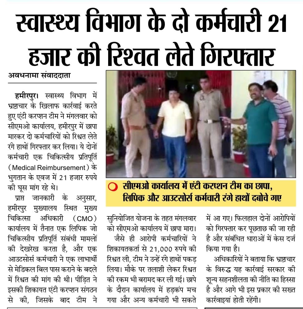 rahulramsaini1's tweet photo. @dmhamirpurup @CMOfficeUP @ACOUPPolice इनके द्वारा हमरे पिता से भी रिश्वत की मांग की गई थी. जिसका 50% अम्मोउंट मेरे पिता नेता इनको दिया भी. बाकि का पैसा ना दे पाने के कारण प्रतिपूर्ती बिल मे कटौती की धमकी दी और फिर बिल मे कटौती की गई. इसकी कम्प्लेन मैंने जनसुनवाई पोर्टल मे भी की. https://t.co/rU1OX6znWC