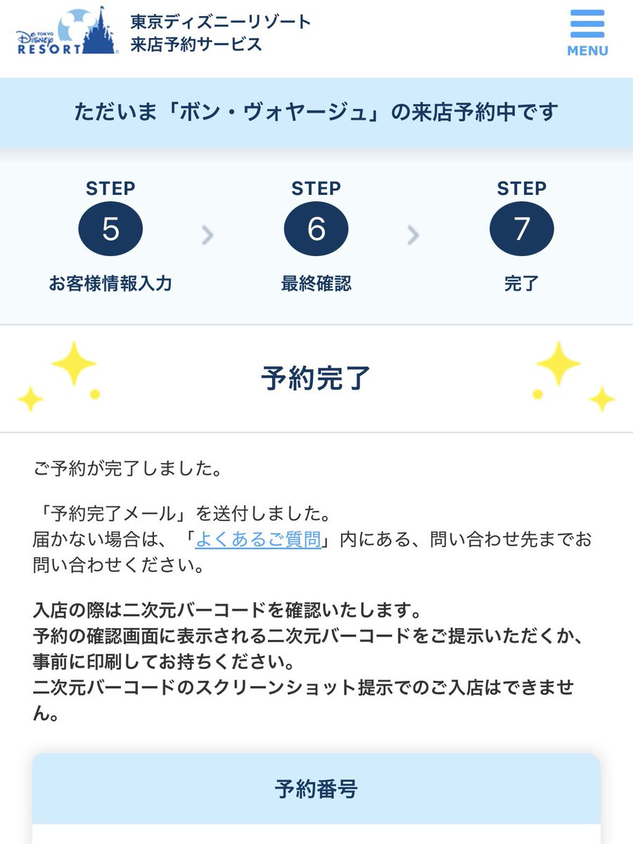 n0_777777's tweet photo. 30分待ったけど24日のボンボの予約取れた🙌嬉しい〜 https://t.co/l5NLHM69Iq