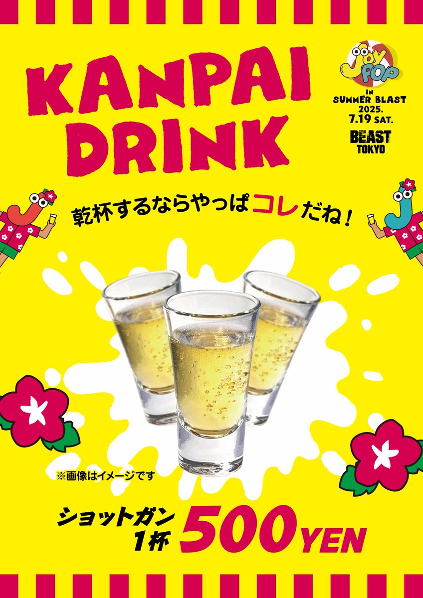 【本日開催！】

2025/7/19(土) 
Joy POP in SUMMER BLAST
<a href="/summerblast_fes/">SUMMER BLAST official</a> 
<a href="/BEAST_TOKYO/">BEAST TOKYO</a> 

summer-blast.com

一緒にSUMMER BLASTを楽しみましょう🏖️

＼合言葉は／
サマブラでも
歌って！踊って！遊んジョイ！

#JoyPOP
#歌って踊って遊んジョイ
#summerblast2025
#サマブラ