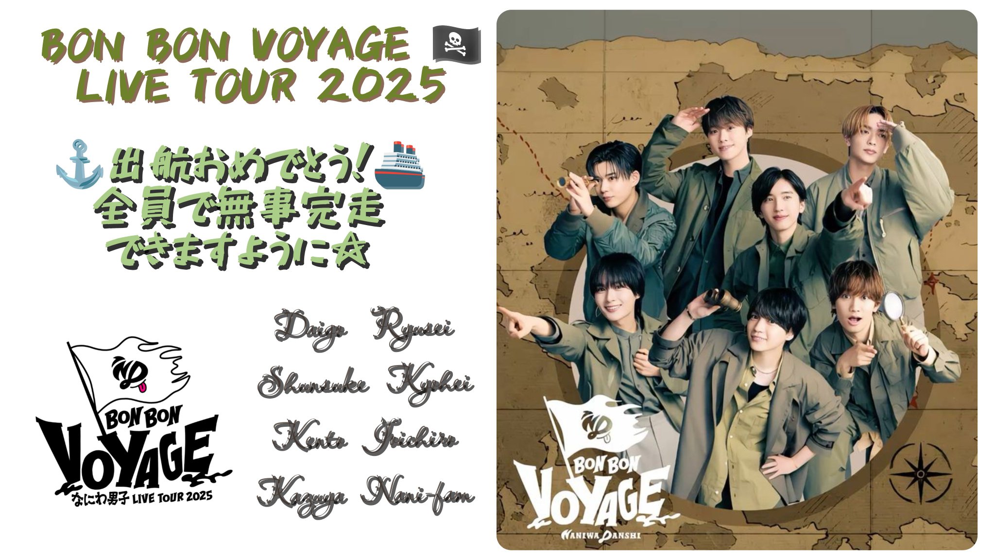なにわ男子 BON BON VOYAGE ツアーT なにわ男子 LIVE TOUR 2025 BON BON VOYAGE Tシャツ - メルカリ