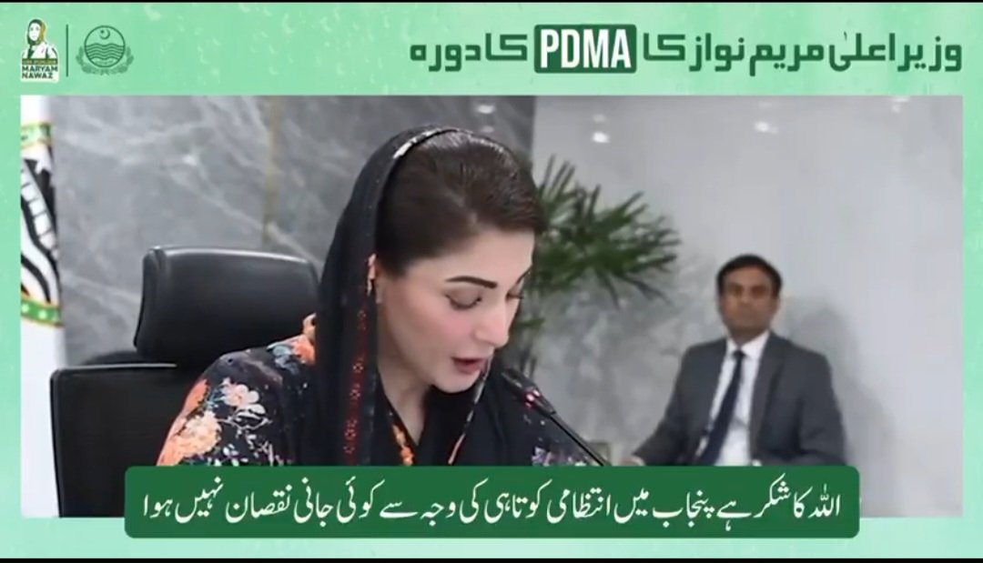 میرے لیے اطمینان بخش امر ہے کہ پنجاب میں حالیہ بارشوں کے دوران حکومتی سطح پر کسی غفلت کے باعث کوئی جانی نقصان نہیں ہوا۔ تمام ادارے الرٹ رہے اور ذمہ داری کا مظاہرہ کیا۔اگلے اسپیل کی پیشگی تیاری یقینی بنائیں، واٹر لاگنگ کا مکمل خاتمہ کریں، عوام کے درمیان موجود رہیں اور ہر ممکن