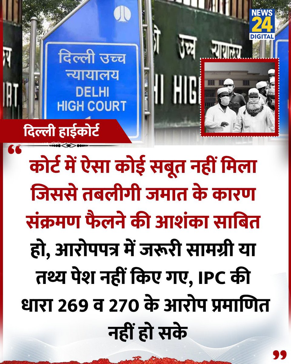 ० 
“गिनीज़ रिकॉर्ड बनना चाहिए”

सर्वविदित है की पूरी दुनिया में कोरोना एक महामारी है।
हास्यापद और आश्चर्य है की भारत सरकार और भारत का न्यायालय “कोरोना फैलाने” का केस चलाया।

कारण::— धर्म ध्रुवीकरण योजना