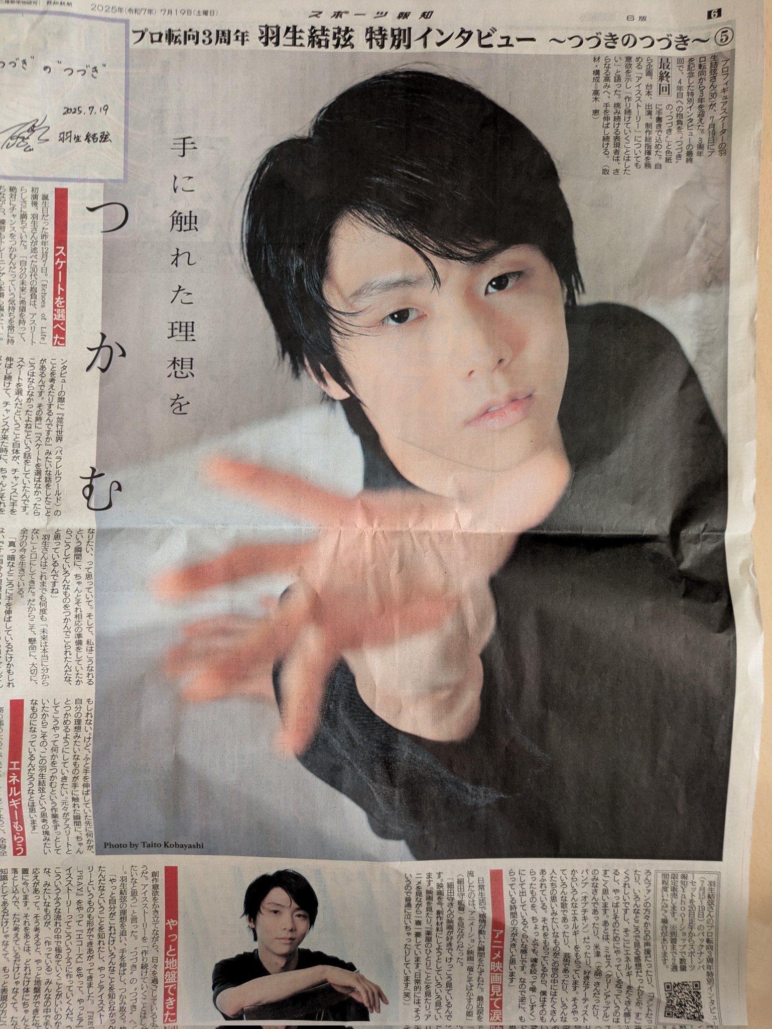 羽生結弦 新聞 スポニチ サンスポ デイリー スポーツ報知 ニッカン
