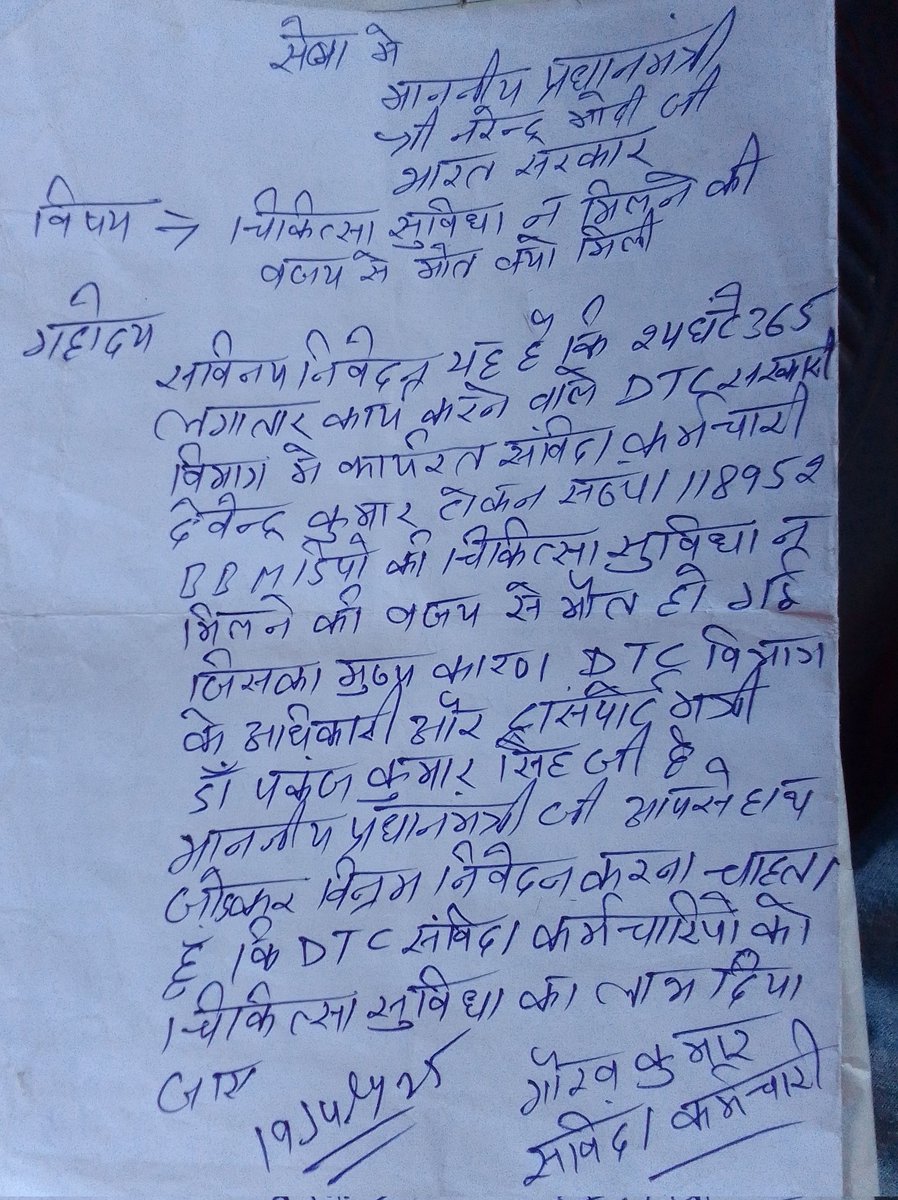 डीटीसी विभाग में कार्यरत सभी #संविदा_कर्मचारियों से हाथ जोड़कर विन्रम निवेदन करना चाहता हूं कि इस पोस्ट को ज्यादा से ज्यादा #लाईक_रिपोस्ट और #फॉलो करे 
<a href="/PMOIndia/">PMO India</a> <a href="/CMODelhi/">CMO Delhi</a> <a href="/LtGovDelhi/">LG Delhi</a> <a href="/JPNadda/">Jagat Prakash Nadda</a> <a href="/drpankajbjp/">Pankaj Kumar Singh</a> <a href="/p_sahibsingh/">Parvesh Sahib Singh</a> <a href="/gupta_rekha/">Rekha Gupta</a> <a href="/RamvirBidhuri/">Ramvir Singh Bidhuri</a> <a href="/Gupta_vijender/">Vijender Gupta</a> <a href="/dtchq_delhi/">Delhi Transport Corporation</a>