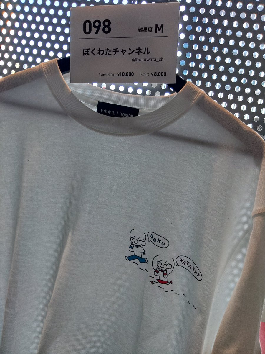 お値下げ！！トキキルTシャツ 超学生 トキキル 今回購入したのは 116 超学生×ダ・ヴィンチ・恐山 098 ぼく