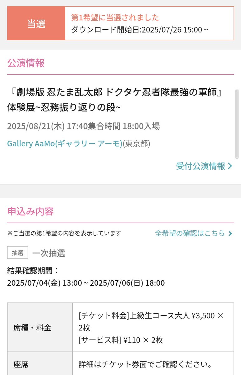 knh_sn's tweet photo. 忍たま 体験展 チケット譲渡

譲渡：上級生コースグッズなし 各2枚
(一次抽選分)

8/21
8/22
9/4 

全て18：00~

倍率を考えて何日か保険で応募しましたが同行者と重複当選したのでお譲り先を探しています

求：5000円(定価以下)
1枚~も譲渡できます
銀行振込またはPayPay
↓ https://t.co/rzM9c6djBm