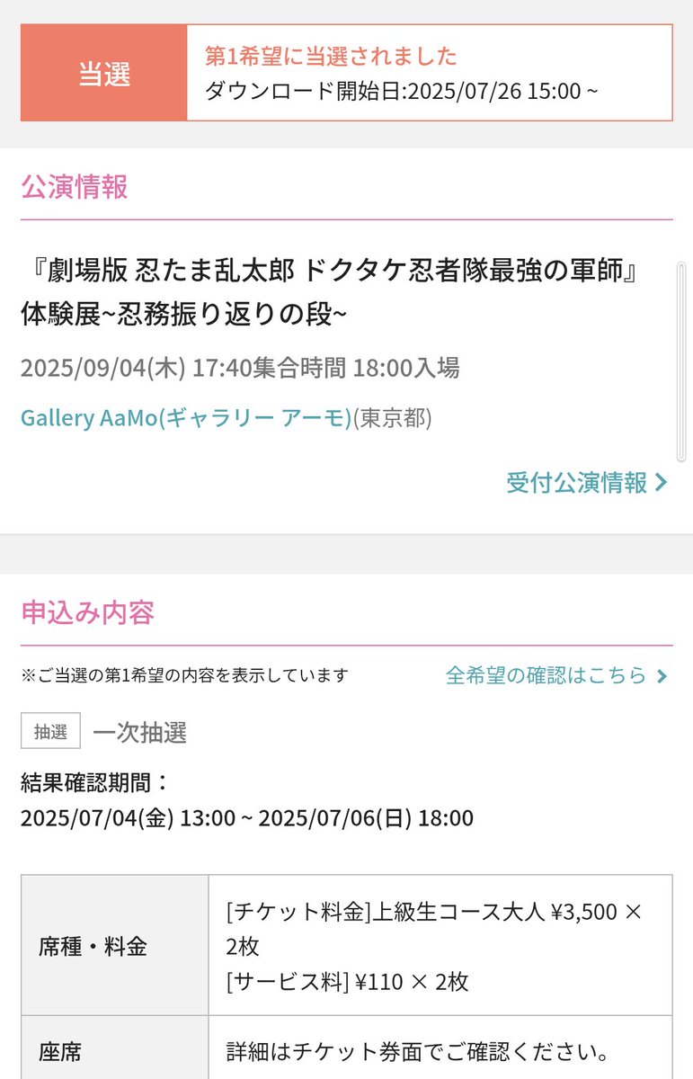 knh_sn's tweet photo. 忍たま 体験展 チケット譲渡

譲渡：上級生コースグッズなし 各2枚
(一次抽選分)

8/21
8/22
9/4 

全て18：00~

倍率を考えて何日か保険で応募しましたが同行者と重複当選したのでお譲り先を探しています

求：5000円(定価以下)
1枚~も譲渡できます
銀行振込またはPayPay
↓ https://t.co/rzM9c6djBm