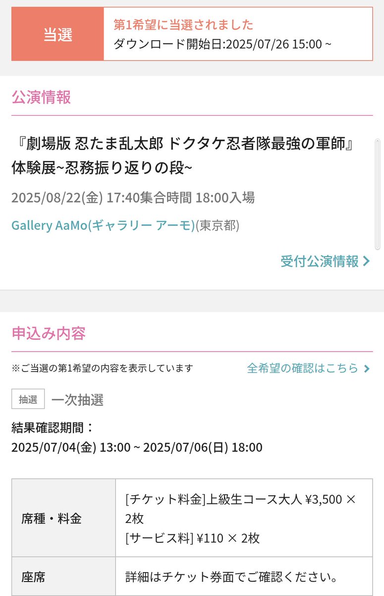 knh_sn's tweet photo. 忍たま 体験展 チケット譲渡

譲渡：上級生コースグッズなし 各2枚
(一次抽選分)

8/21
8/22
9/4 

全て18：00~

倍率を考えて何日か保険で応募しましたが同行者と重複当選したのでお譲り先を探しています

求：5000円(定価以下)
1枚~も譲渡できます
銀行振込またはPayPay
↓ https://t.co/rzM9c6djBm