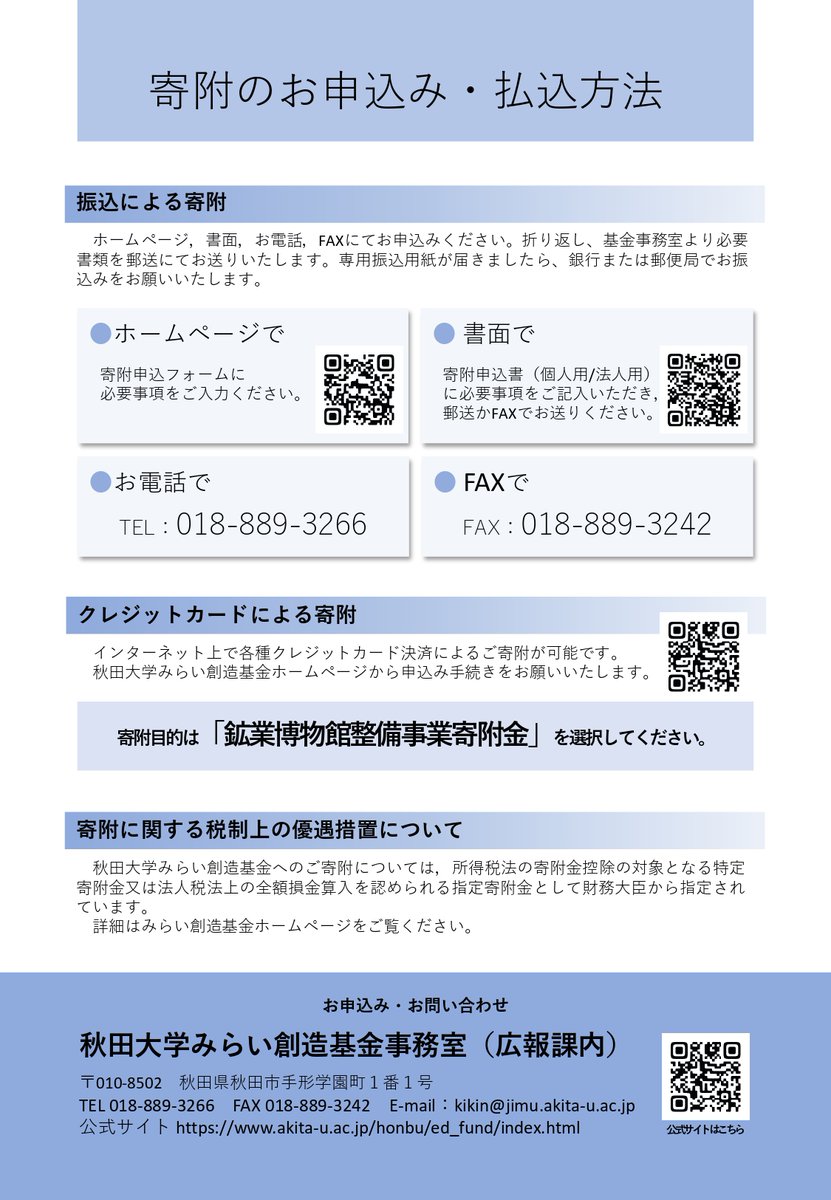 【鉱業博物館施設整備に関するご支援のお願い】
秋田大学の鉱業博物館では現在、施設整備のため、皆さまからのご寄附を募っております。
今後もより多くの方に博物館を楽しんでいただけるよう、あたたかいご支援をよろしくお願いいたします！
mus.akita-u.ac.jp/donation/index…

#秋田大学　#秋大　#鉱業博物館