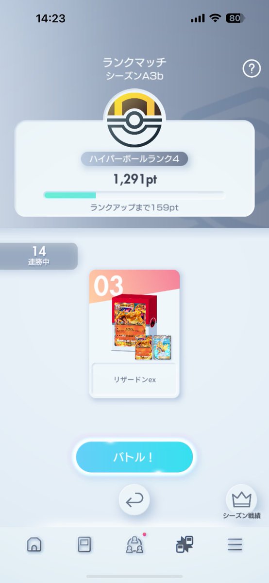 今のハイパー帯に俺を止められるやつはいるかな🤭www
ハイパーにも連勝ボーナス追加されたから勝ち続ける！って気持ちがまたプレイングを成長させるね✨