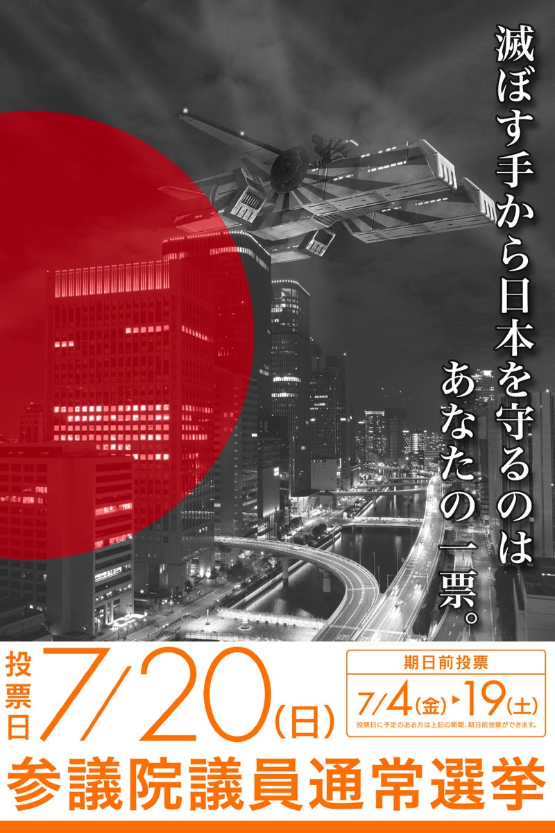 zichi3150's tweet image. 参議院選挙です🍊
期日前投票は今日、投票日は明日！
絶対いこうね
マジで今回大切な選挙だわ
