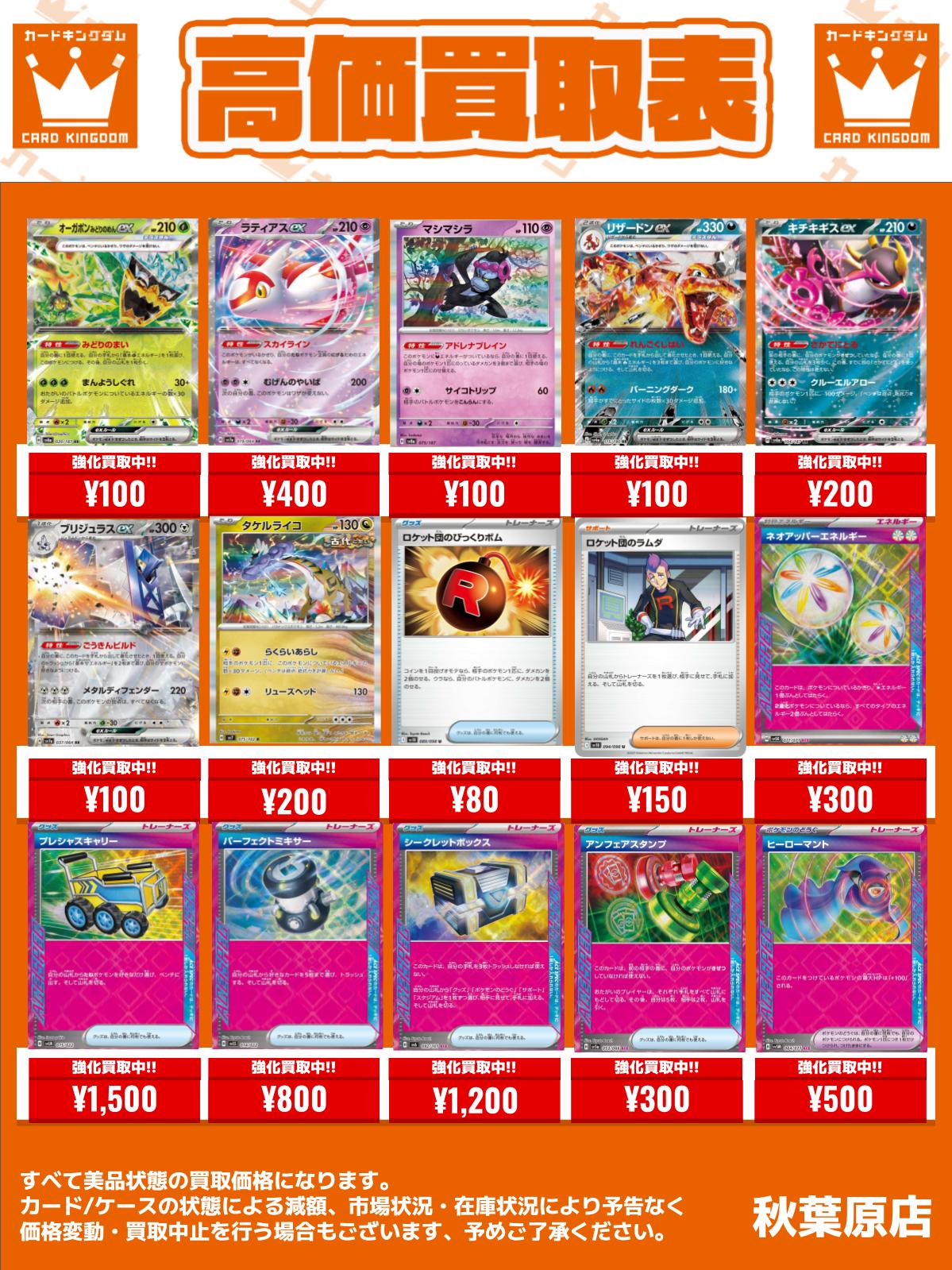 カードキングダム秋葉原店 / Card Kingdom Akihabara / カーキン
