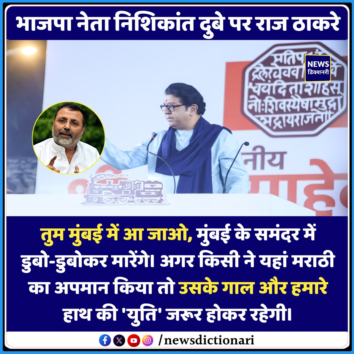 राज ठाकरे के इस बयान पर आप अपनी क्या राय देंगे?

#RajThackeray #NishikantDubey #Mumbai