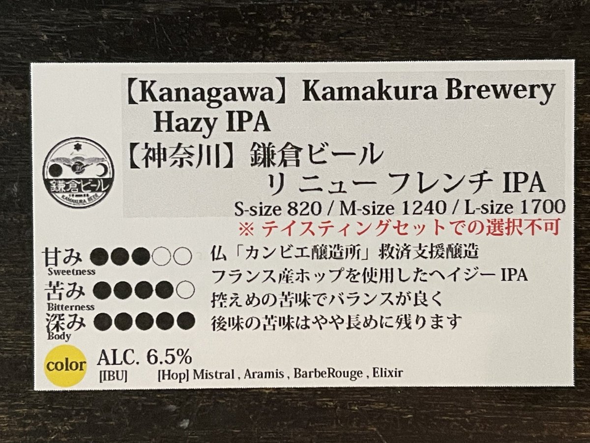 ■本日開栓
鎌倉ビール
　・リニュー フレンチIPA

livingyokohama.com #yokohama #クラフトビール